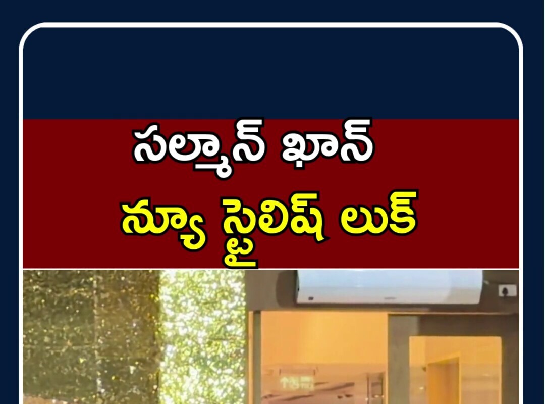 Salman Khan Spotted at Private Kalina Airport | సల్మాన్ ఖాన్ న్యూ లుక్ | N18S