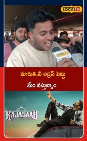 Prabhas Fans Disappointed With Raja Saab |రాజాసాబ్‌పై ప్రభాస్ ఫ్యాన్స్ అసంతృప్తి..!