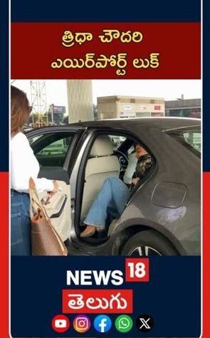 Tridha Chaudhry Flies From Mumbai Airport | ముంబై విమానాశ్రయంలో త్రిధా చౌదరి