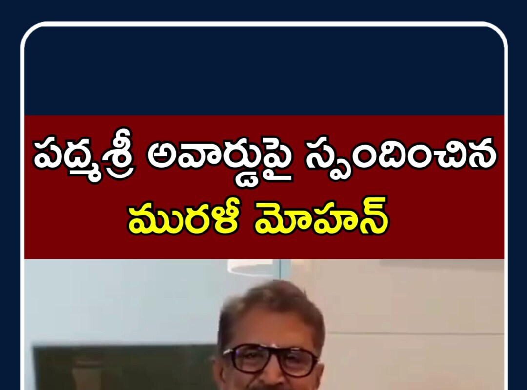 Murali Mohan Reacts to Padma Shri Honour | పద్మశ్రీ అవార్డుపై స్పందించిన మురళీ మోహన్ | N18S