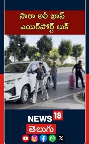 Sara Ali Khan Spotted at Mumbai Airport | ముంబై విమానాశ్రయంలో సారా అలీ ఖాన్