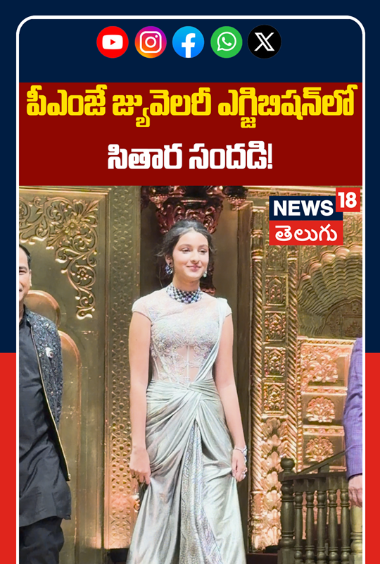 Sitara Steals Spotlight at PMJ Jewellery Exhibition | జ్యువెలరీ ఎగ్జిబిషన్‌లో సితార సందడి!
