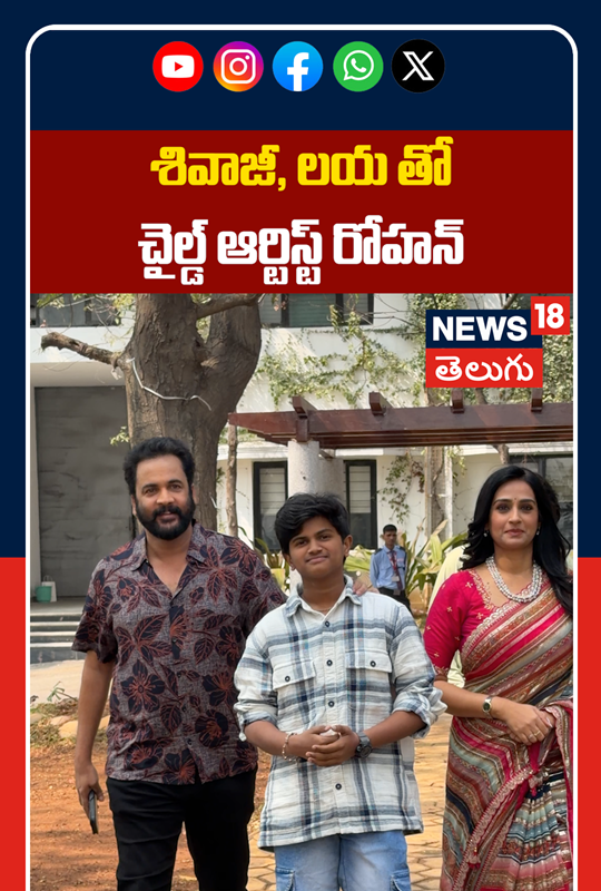 Shivaji, Laya & Child Artist Rohan at Song Launch Event | శివాజీ, లయ తో చైల్డ్ ఆర్టిస్ట్ రోహన్