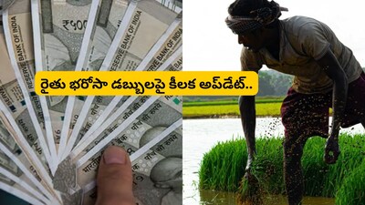 Rythu Bharosa Update Telangana Government Key Decision RS 6000 Credit Date Who Will Miss Out 
