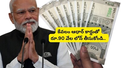 Modi Govt Offers ₹90,000 Collateral-Free Loan via Aadhaar for Small Businesses