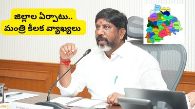 Telangana Deputy CM Bhatti Vikramarka Clarifies: No New Districts Planned