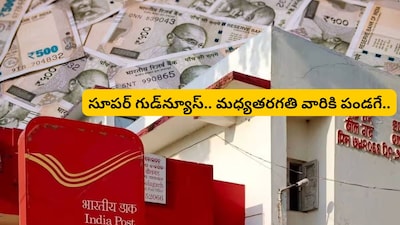 Post Office RD Scheme 2026, Recurring Deposit interest, Safe investment options, Small savings scheme