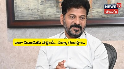 సీఎం రేవంత్ రెడ్డి ఫైల్ ఫొటో