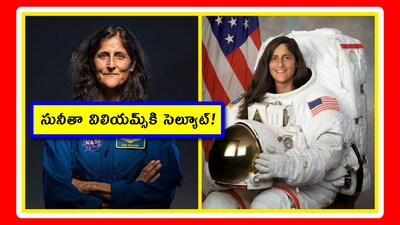 సునీతా విలియమ్స్‌కి సెల్యూట్! (Image credit - NASA)