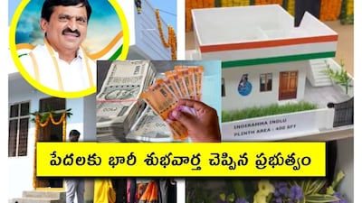 Indiramma Indlu Scheme Update Telangana Government Credits Housing Funds Directly to Beneficiaries Accounts