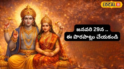 Jaya Ekadashi 2026: Avoid These 5 Mistakes on Jan 29 for Family Well-being