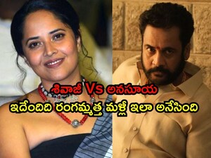 अनासूया-शिवाजी विवाद में नया मोड़: एंकर ने शिवाजी की मंशा को सराहा, पुरुषों की भूमिका पर जोर दिया.