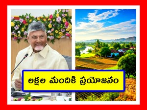 Andhra Pradesh Lands: ఏపీలో కూటమి ప్రభుత్వం భూములకు సంబంధించి సంచలన నిర్ణయం తీసుకుంది. దీని వల్ల రాష్ట్రవ్యాప్తంగా ప్రజలకు మేలు జరగబోతోంది. మరి ఈ అప్‌డేట్ పూర్తి వివరాలు ఇలా ఉన్నాయి.