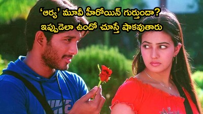 Remember 'Arya' heroine Anu Mehta? Her life after Tollywood revealed!