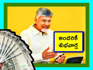 ఏపీ ప్రజలకు శుభవార్త