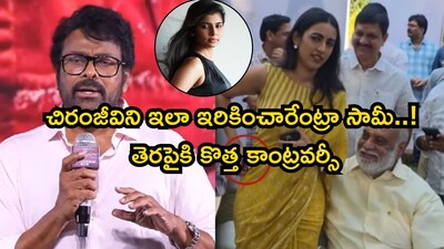 Chiranjeevi's Casting Couch Denial Sparks Outrage; Niharika's Old Video Fuels Fire