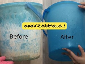 दाग गायब! प्लास्टिक की बाल्टियों को चमकाने के लिए आसान घरेलू उपाय.