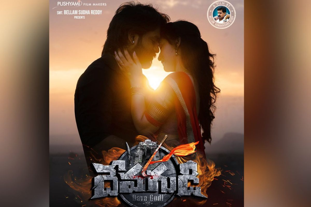 Deva Gudi Movie: రాయలసీమ బ్యాక్‌డ్రాప్‌లో 'దేవగుడి' మూవీ.. రిలీజ్ ఎప్పుడంటే?