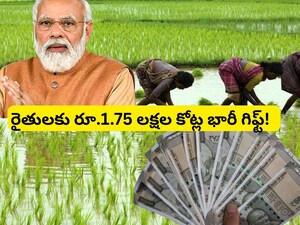 Farmers Schemes Merger: అన్నదాతలకు భారీ గుడ్ న్యూస్! పాత పథకాలన్నీ ఒక్కటిగా.. మీ బ్యాంక్ ఖాతాల్లోకి భారీగా నిధులు!