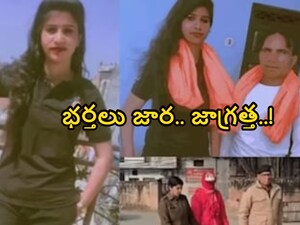 Shocking Crime Wife Arrested for Killing Husband