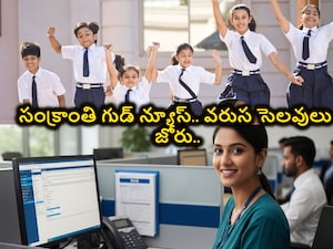 Sankranti Holidays 2025 Consecutive Holidays Bring Cheer to school Students and Employees in Telugu States