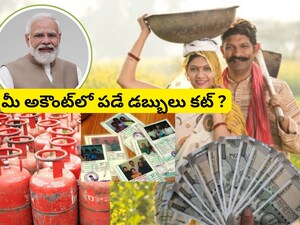 Government Schemes: పీఎం కిసాన్ ఆగిపోనుందా.. ఉచిత రేషన్, గ్యాస్ సబ్సిడీ డబ్బులు రావా? రూ.11 లక్షల కోట్ల నిధులకు బ్రేక్, షాకింగ్ అనాలిసిస్!