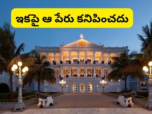 Taj GVK IHCL Deal: కార్పొరేట్ దిగ్గజాల మధ్య రూ.592 కోట్ల డీల్.. 'తాజ్' హోటల్స్ పేరు మారుతోందా?