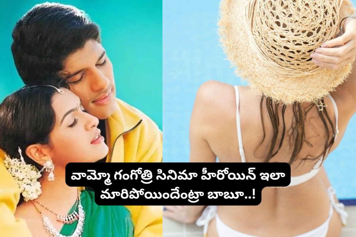 Gangotri Heroine: ఆర్తి అగర్వాల్ చెల్లెలు అదితి అగర్వాల్ గుర్తుందా?.. ఇప్పుడెలా ఉందో చూస్తే జడుసుకుంటారు.. ఎలా ఉండే హీరోయిన్ ఎలా అయిపోయింది మామ..!