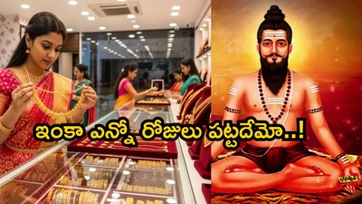 सोने की कीमतें आसमान छू रही: ब्राह्मण गारू की लकड़ी के पुस्तेलु की भविष्यवाणी फिर चर्चा में.