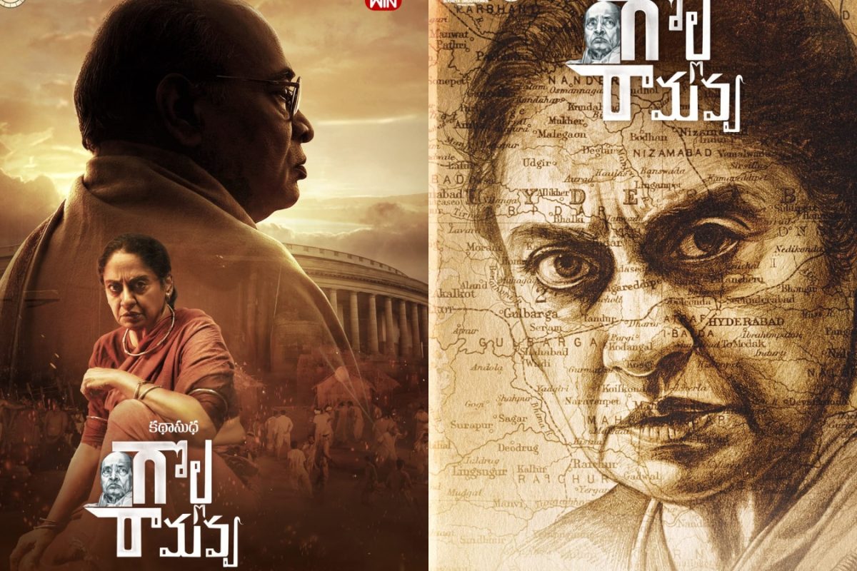 తెలంగాణ సాయుధ పోరాటగాథకు దృశ్య రూపం 'గొల్ల రామవ్వ'.. ఓటీటీ రిలీజ్ డేట్ ఫిక్స్