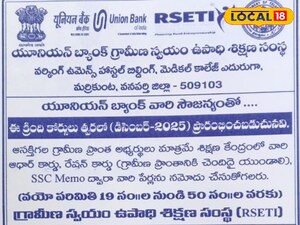 యూనియన్ బ్యాంకు వారి సౌజన్యంతో స్వయం ఉపాధి కోర్సులు ఉచితం నేర్పబడును.... వివరాలు
