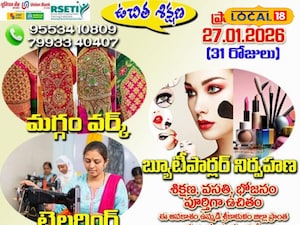 మగ్గం నుంచి మేకప్ వరకు: 31 రోజుల్లో జీవనోపాధి నైపుణ్యాలు