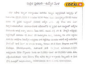 1200 ఉద్యోగాలు మీ కోసమే, ఇంటర్వ్యూ జరిగేది ఇక్కడ...