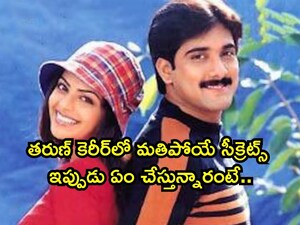 HBD तरुण: एक्टर के करियर में ट्विस्ट, 'लवर बॉय' से करोड़पति बिजनेसमैन तक का सफर.