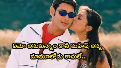 Mahesh Babu-Namrata Wedding: Shocking Pre-Marriage Conditions Revealed!