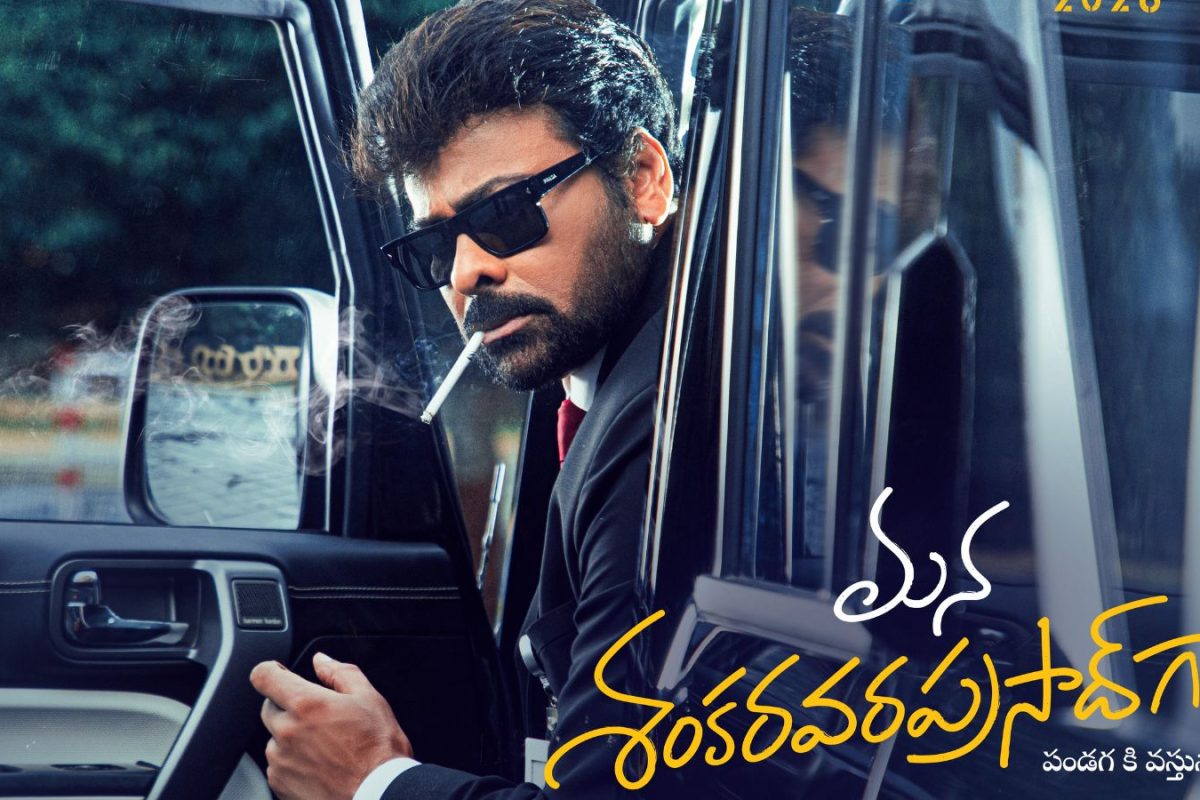 బాక్సాఫీస్ దగ్గర 'మన శంకర వరప్రసాద్ గారూ' సినిమా ఊచకోత.. మెగాస్టార్ మాస్ ర్యాంపేజ్ మాములుగా లేదుగా.. 15 రోజుల్లో ఎన్ని కోట్లంటే?