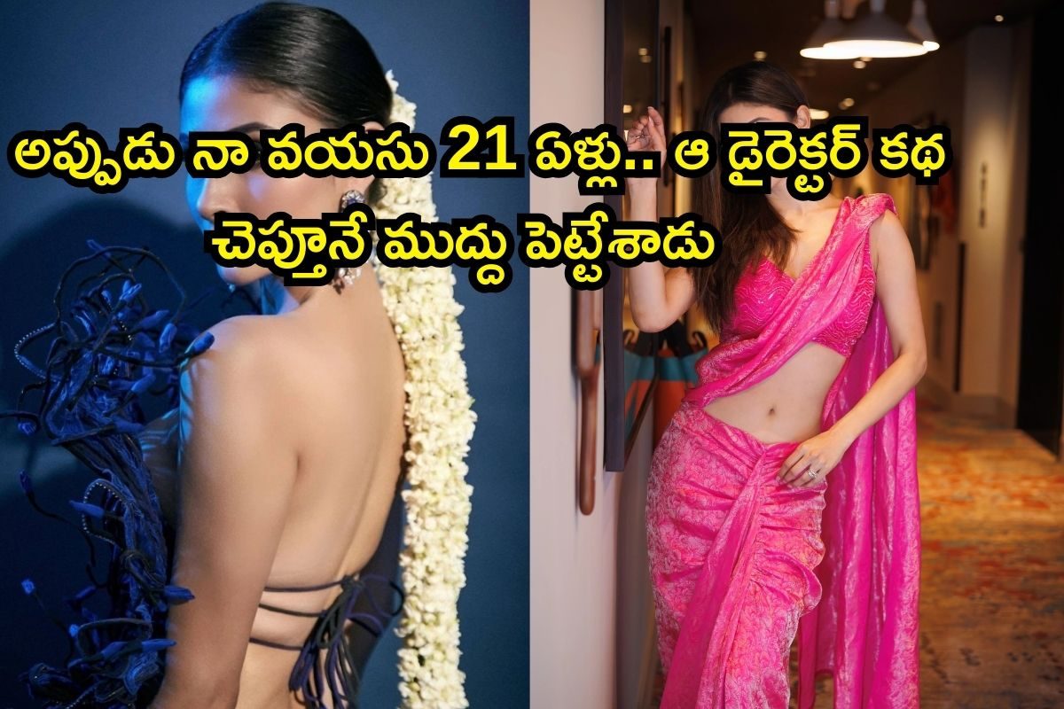 Serial Actress: అప్పుడు నా వయసు 21 ఏళ్లు.. ఆ డైరెక్టర్ కథ చెప్తూనే ముద్దు పెట్టేశాడు.. టాప్ సీక్రెట్ బయటపెట్టిన సీరియల్ నటి