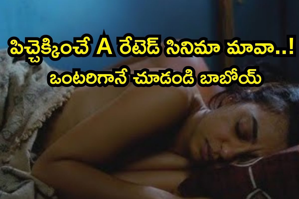 OTT: కోరికలతో రగిలిపోయే భార్య, అమాయకపు భర్త.. OTTలో రాధికా ఆప్టే బోల్డ్ తెలుగు మూవీ రచ్చ