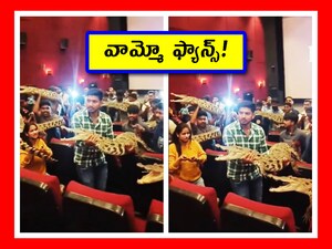 థియేటర్‌లో మొసళ్లు.. ప్రభాస్ ఫ్యాన్స్ హంగామా (Image credit - x - MySelf_Preety)