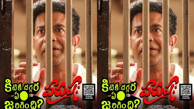 वेन्नेला किशोर की 'पुरुष:' का पोस्टर जारी: खिड़की पर क्या हो रहा है, बढ़ा रहस्य!