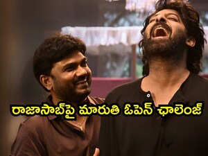 प्रभास की 'राजा साब' पर डायरेक्टर मारुति का खुला चैलेंज: "निराश हुए तो मेरे घर आओ!".