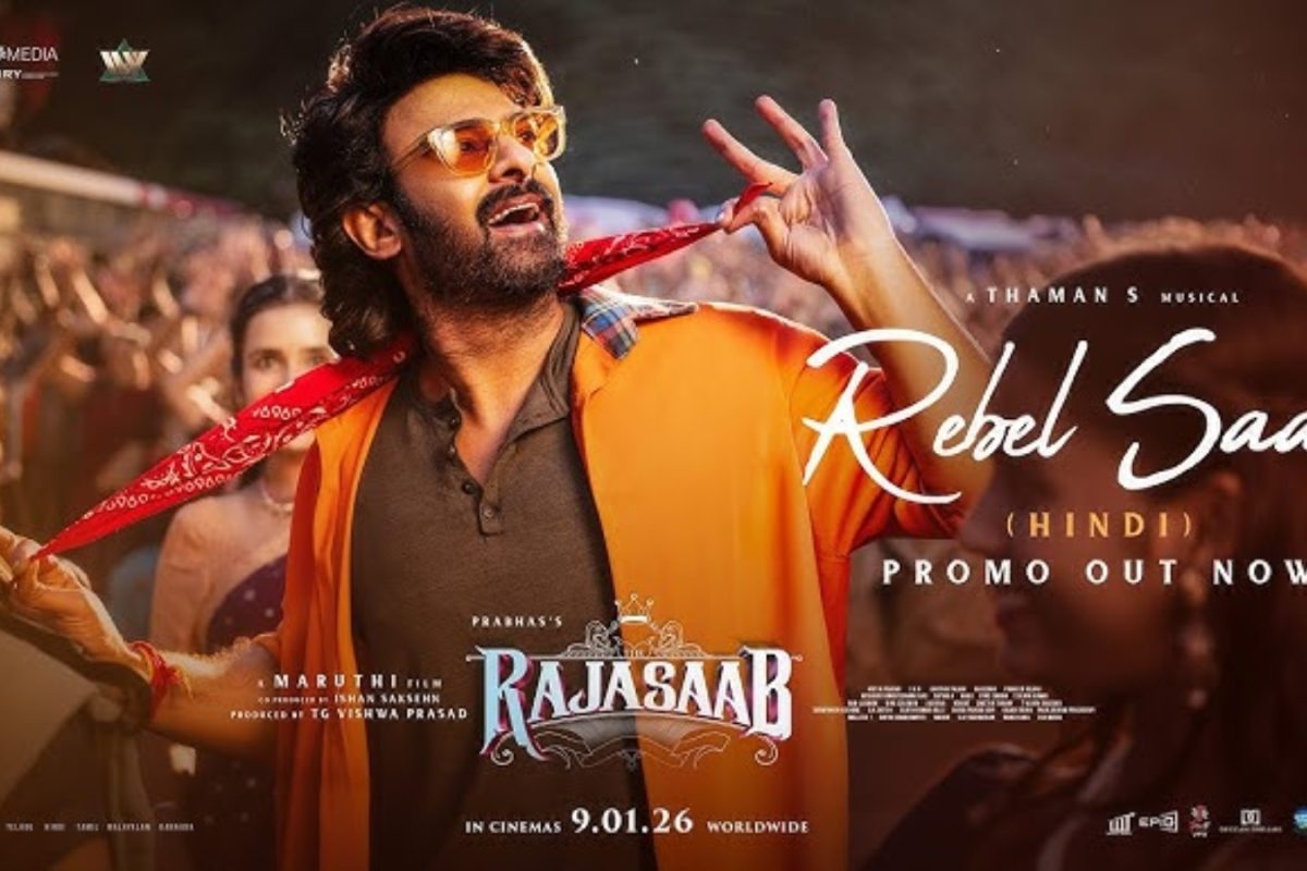 Prabhas: రొమాంటిక్ రెబల్ సాబ్ వచ్చేశాడు.. రాజాసాబ్ వీడియో సాంగ్ రిలీజ్