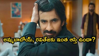 Ravi Teja's Shocking Net Worth: Explore His Luxury Bungalows and Car Collection!