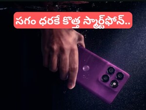 Amazon Offers: రూ.42 వేల స్మార్ట్‌ఫోన్.. కేవలం రూ.24 వేలకే కొనండి.. అమెజాన్‌లో దుమ్మురేపే డీల్!