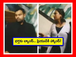 ప్రెషర్ భర్తకు.. ప్లెజర్ ప్రియుడికి.. అడ్డంగా దొరికిన భార్య (Image credit - x - @venom1s)