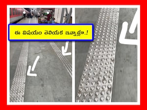 Steel Lines on Indian Railway Platforms: మనం రైల్వేస్టేషన్కి వెళ్లినప్పుడు.. రైలు ఆలస్యమైతే.. వెంటనే స్టేషన్ని గమనించడం మొదలుపెట్టాలి. అక్కడ మనకు తెలియని విషయాలు చాలా ఉంటాయి. వాటిని తెలుసుకుంటే, కొత్త విషయాలు తెలిసిన ఫీల్ కలుగుతుంది. మరి ఈ రైల్వే లైన్లు దేనికో చూద్దాం.