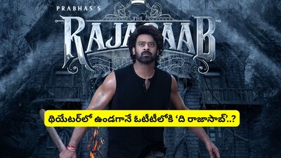 Prabhas's 'The Raja Saab' to Stream on OTT While Still in Theaters