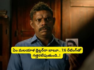 ममूटी की 'कलामकावल': 7.6 रेटिंग वाला सांस रोक देने वाला थ्रिलर जल्द SonyLIV पर.