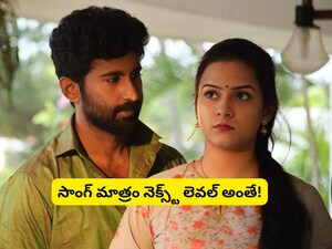 'त्रिकाल' मूवी का 'यालो ई गुबुले' गाना रिलीज, एनिमल म्यूजिक डायरेक्टर हर्षवर्द्धन रामेश्वर ने मचाया धमाल!