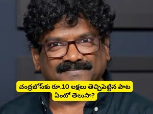 चंद्र बोस: 25 हजार के गाने से कमाए 10 लाख, 'नाटू नाटू' गीतकार ने खोले राज.